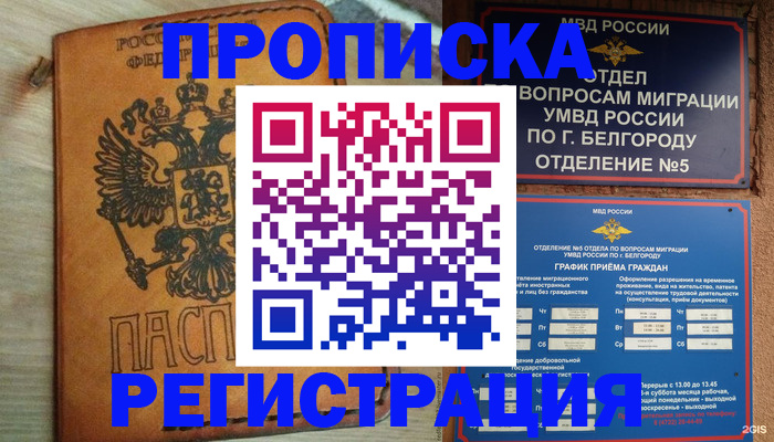 прописка для работы в Ртищево