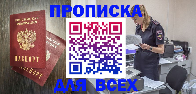 прописка для кредита в Ртищево